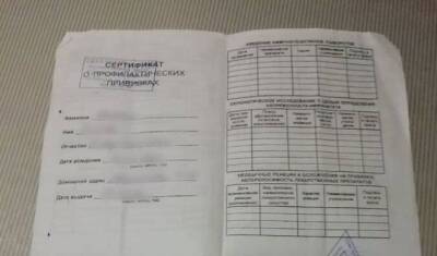 В Нижнем Новгороде разыскивают покупателей поддельных сертификатов о вакцинации