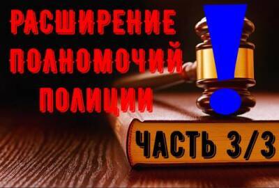 Новое в законодательстве РФ: об эвакуации, массовых захоронениях и полномочиях полиции. Часть 3