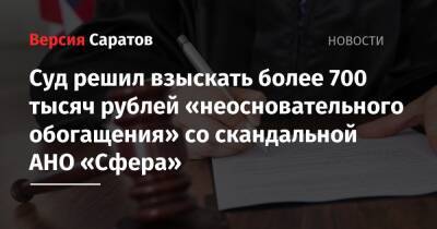 Суд решил взыскать более 700 тысяч рублей «неосновательного обогащения» со скандальной управляющей компании