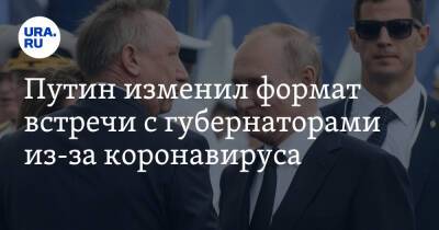 Путин изменил формат встречи с губернаторами из-за коронавируса