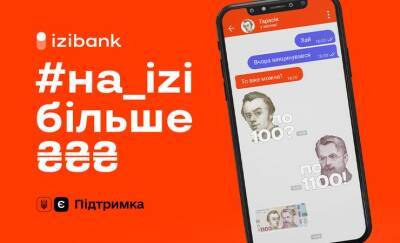 Когда «ковидная тысяча» это 1100 гривен: уникальное предложение от izibank