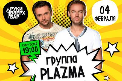 Концерт группы Plazma в ярославском «Руки ВВерх! Бар»