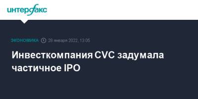 Инвесткомпания CVC задумала частичное IPO