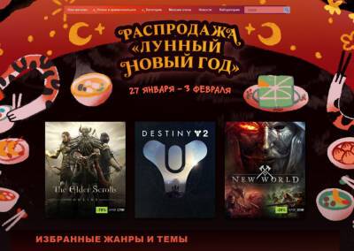 В Steam началась распродажа «Лунный Новый Год» со скидками до 81%