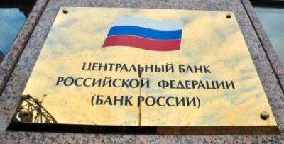 Банки в России лишились сотен миллиардов рублей из-за противостояния с Западом