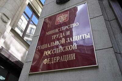 Минтруд предложил создать Социальный фонд РФ на основе ПФР и ФСС