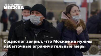 Виктор Потуремский - Социолог заявил, что Москве не нужны избыточные ограничительные меры - vm.ru - Москва - Москва