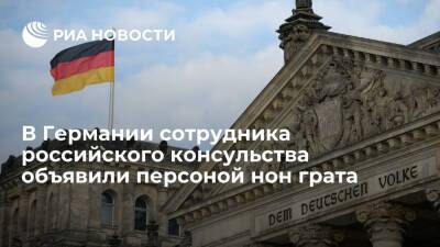 Дмитрий Песков - Spiegel: Германия выслала российского дипломата, заподозренного в шпионаже - ria.ru - Москва - Россия - Германия - Берлин