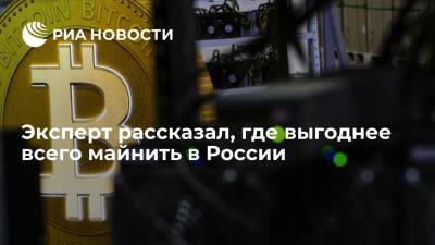 Эксперт Бокарев: выгоднее всего в России майнить в Иркутске, Туле и Красноярске