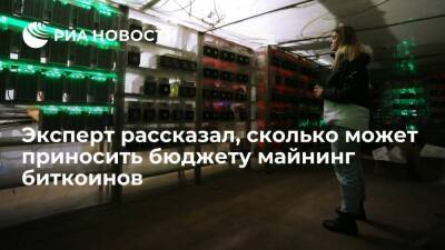 Эксперт Джерлис: майнинг биткоинов в России может приносить бюджету $200 миллионов в год