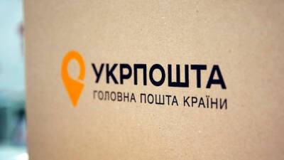 Нацбанк получил документы от Укрпочты на покупку банка