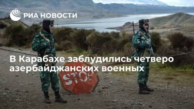 Четверо азербайджанских военных заблудились в горах у армянской границы, офицера еще ищут