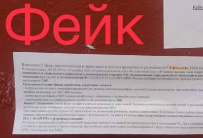 В центре Петербурга неизвестные расклеили фейковые объявления об эвакуации