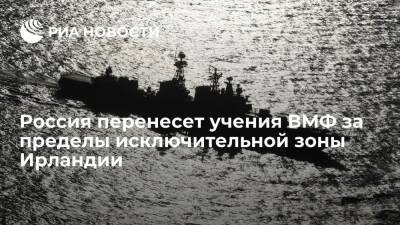 Россия перенесет учения ВМФ за пределы исключительной экономической зоны Ирландии