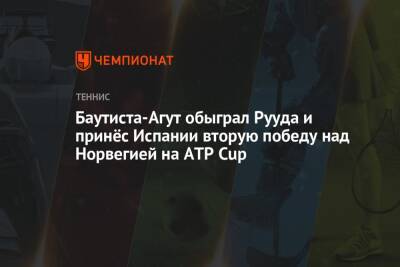 Баутиста-Агут обыграл Рууда и принёс Испании вторую победу над Норвегией на ATP Cup