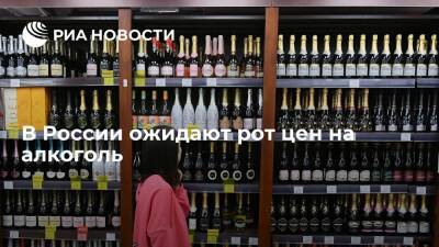 "Известия": в России подорожает крепкий алкоголь