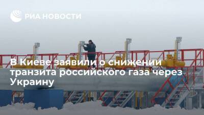 "Оператор ГТС Украины" обвинил Россию в нежелании увеличивать поставки газа в ЕС