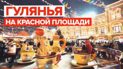 Новогодние гулянья в Москве на Красной площади — видео