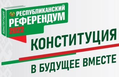 Спецпроект БЕЛТА: опубликована вся информация о республиканском референдуме 2022 года и Проекте изменений и дополнений Конституции Республики Беларусь