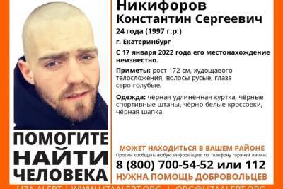 24-летнего молодого человека уже две недели ищут в Екатеринбурге