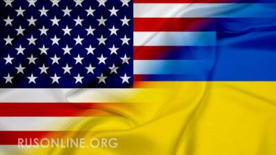 Интересное изменение американо-украинских отношений