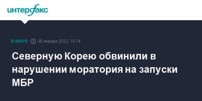 Северную Корею обвинили в нарушении моратория на запуски МБР