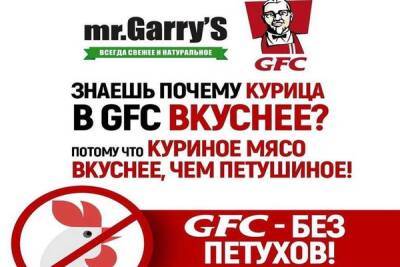 Крымский «клон» KFC объяснил рекламу со слоганом «без петухов»