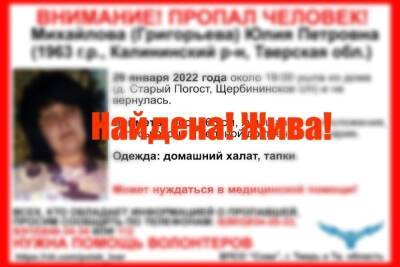 В Тверской области нашли пропавшую 58-летнюю женщину