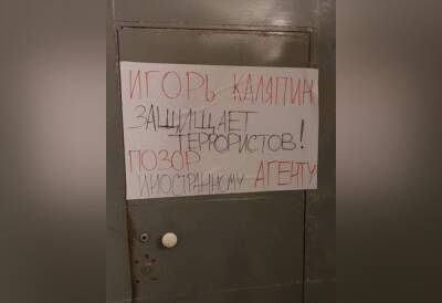 Квартиру матери нижегородского правозащитника Каляпина обклеили плакатами