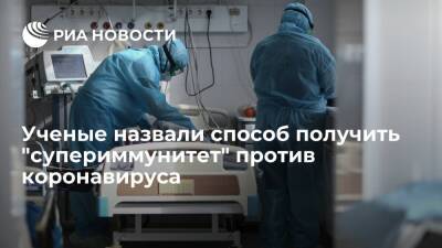 Ученые из США: переболевшие "омикроном" после вакцинации могут получить "супериммунитет"