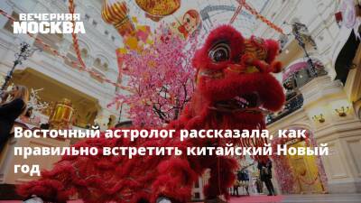 Восточный астролог рассказала, как правильно встретить китайский Новый год