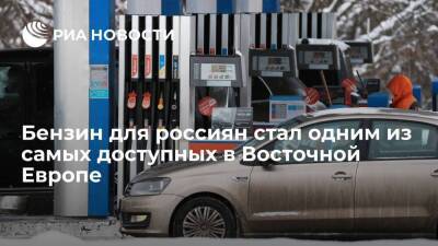 Россияне на свою среднюю месячную зарплату могут купить более 900 литров бензина
