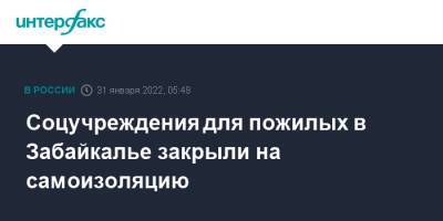 Соцучреждения для пожилых в Забайкалье закрыли на самоизоляцию