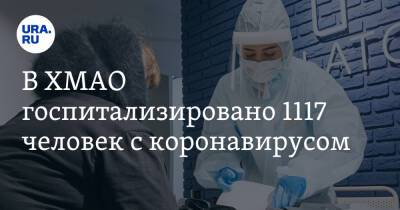 В ХМАО госпитализировано 1117 человек с коронавирусом