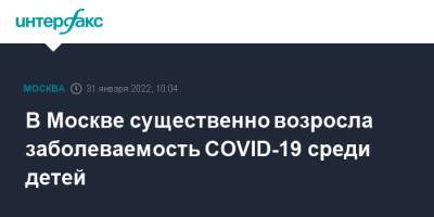 В Москве существенно возросла заболеваемость COVID-19 среди детей