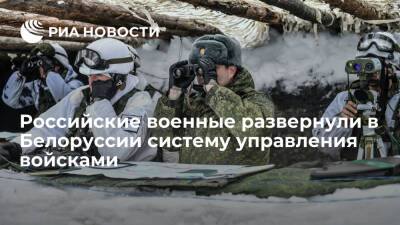 Подразделения ВВО России организовали в Белоруссии единую систему управления войсками