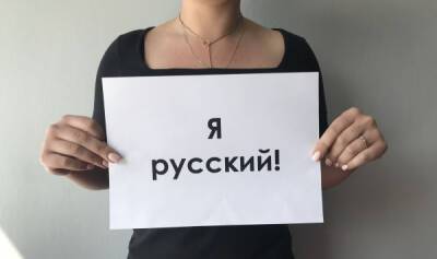 Слово "русский" – оскорбление? Латвийские лингвисты сделали "открытие"