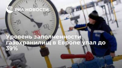 "Газпром": Меньше 20% от закачанного летом газа осталось в ПХГ Европы