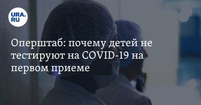 Оперштаб: почему детей не тестируют на COVID-19 на первом приеме