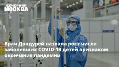 Медики назвали рост числа заболевших COVID-19 детей признаком окончания пандемии