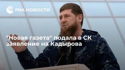 "Новая газета" попросила СК завести дело на главу Чечни Кадырова о возбуждении ненависти