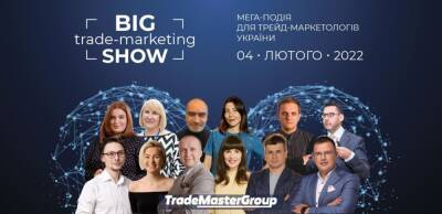 В Киеве состоится Big Trade-Marketing Show-2022: Without Limits (+ online участие)