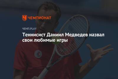 Теннисист Даниил Медведев назвал свои любимые игры: Rainbow Six Siege, Fortnite, NHL