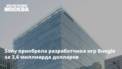 Бобби Котик - Sony приобрела разработчика игр Bungie за 3,6 миллиарда долларов - vm.ru