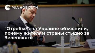 Экс-депутат Рады Мураев: мировое сообщество устало от команды главы Украины Зеленского