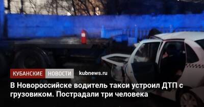 В Новороссийске водитель такси устроил ДТП с грузовиком. Пострадали три человека