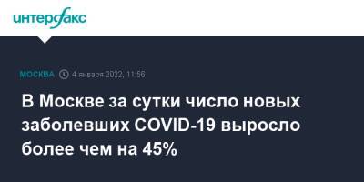 В Москве за сутки число новых заболевших COVID-19 выросло более чем на 45%