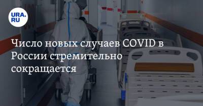 Число новых случаев COVID в России стремительно сокращается. Самый низкий прирост в ЯНАО