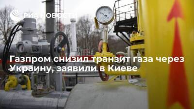 "Газпром" снизил транзит газа через Украину до 52,5 миллиона кубометров в сутки