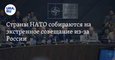 Страны НАТО собираются на экстренное совещание из-за России